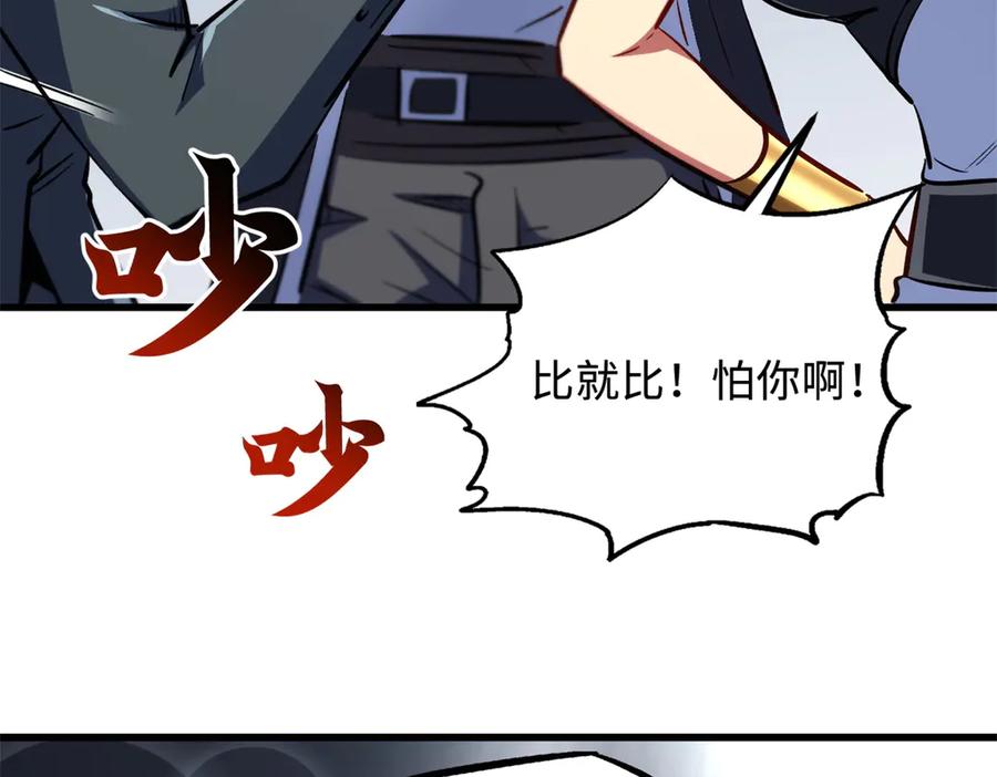 《超级神基因》330 姐夫真厉害 第44页