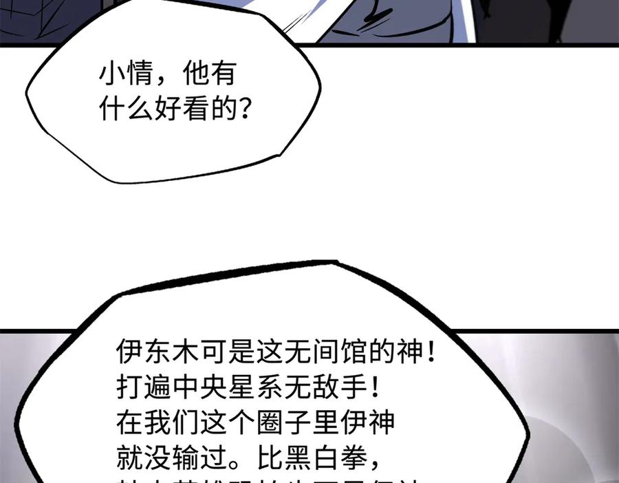 《超级神基因》330 姐夫真厉害 第31页