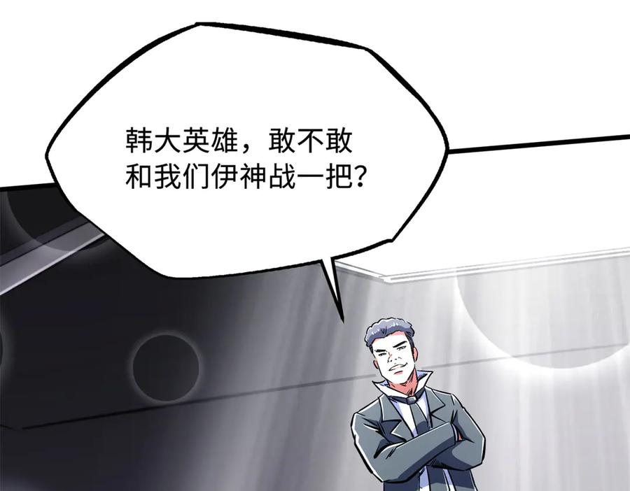 《超级神基因》330 姐夫真厉害 第55页