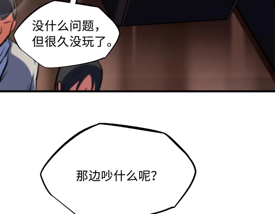 《超级神基因》330 姐夫真厉害 第12页