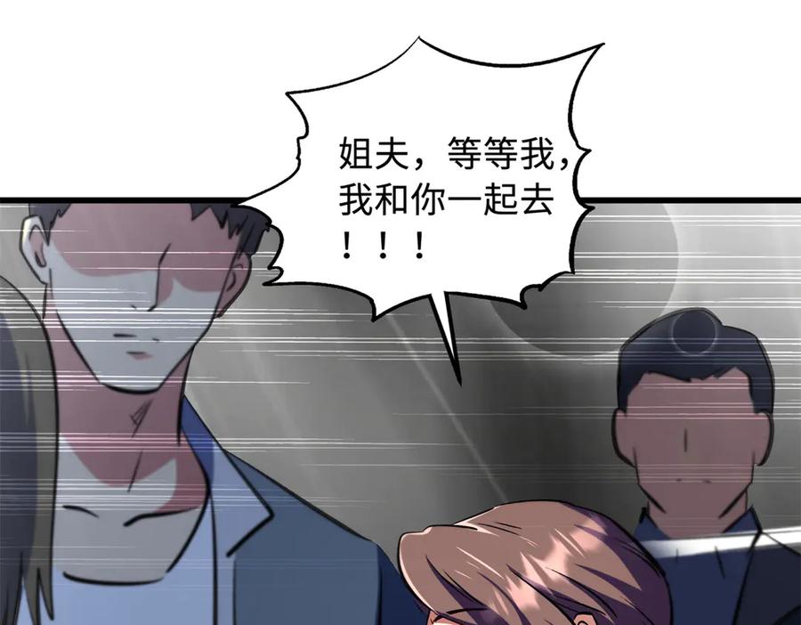 《超级神基因》330 姐夫真厉害 第92页