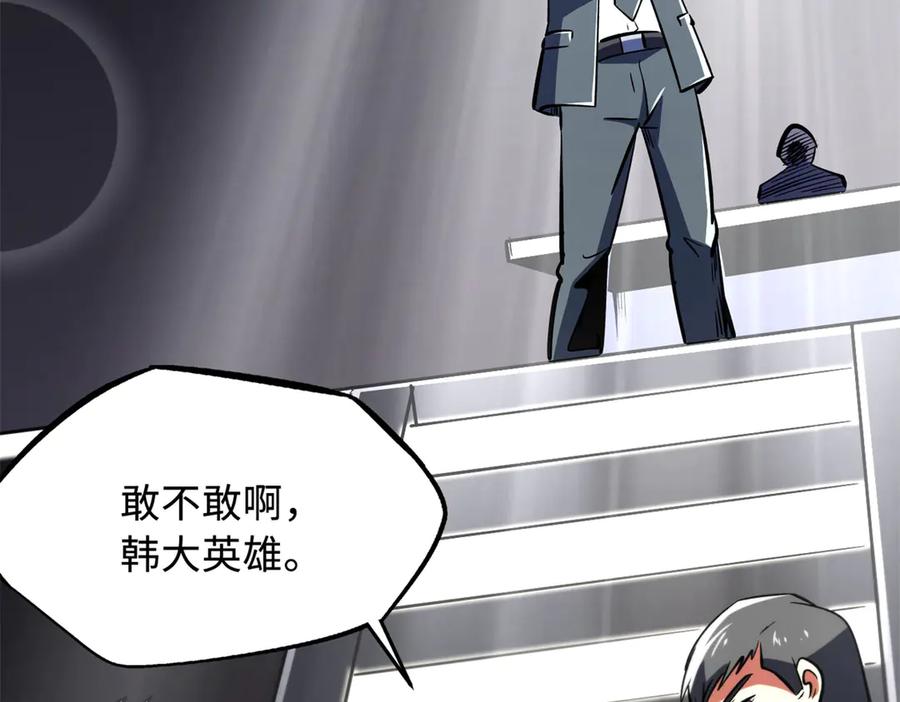 《超级神基因》330 姐夫真厉害 第56页