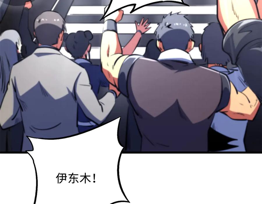 《超级神基因》330 姐夫真厉害 第22页