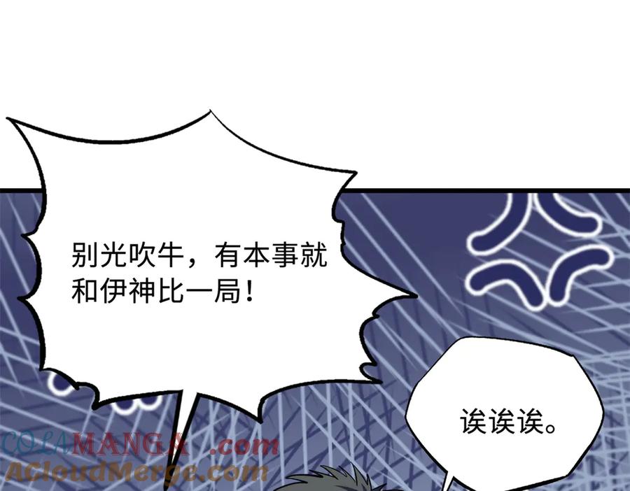 《超级神基因》330 姐夫真厉害 第41页