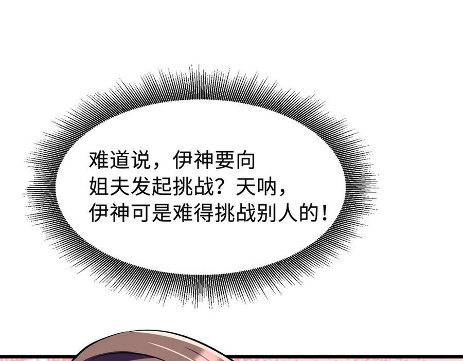 《超级神基因》330 姐夫真厉害 第68页