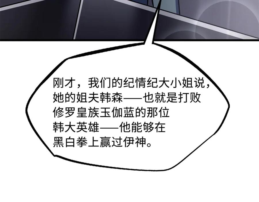 《超级神基因》330 姐夫真厉害 第51页
