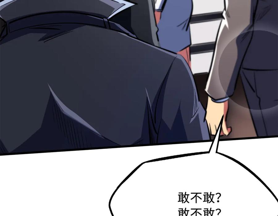 《超级神基因》330 姐夫真厉害 第58页
