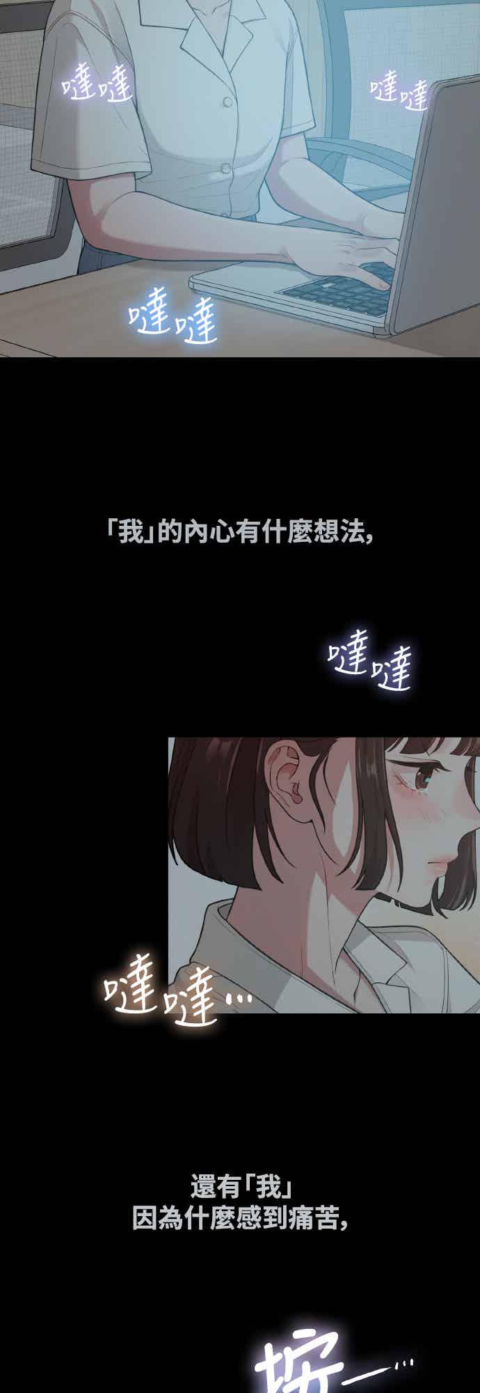 神圣成人漫画家生活 第34话 我与你之间的距离 第32页