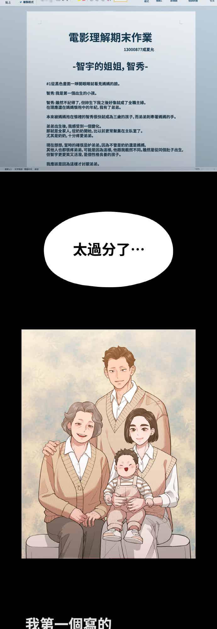 神圣成人漫画家生活 第34话 我与你之间的距离 第35页