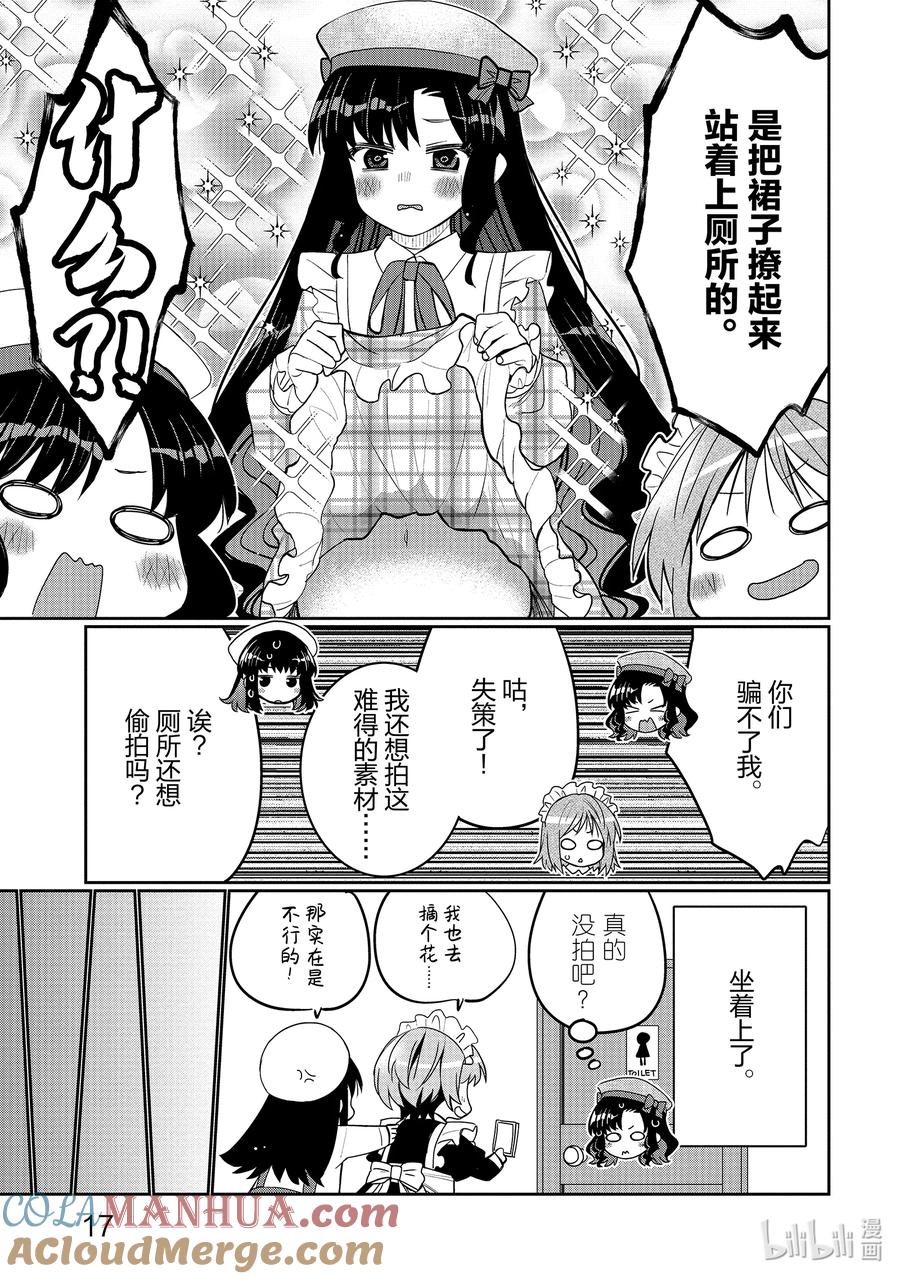 《我的朋友♂♀可爱到让人困扰！》37 我的朋友♂♀可爱到让人困扰！ 第19页