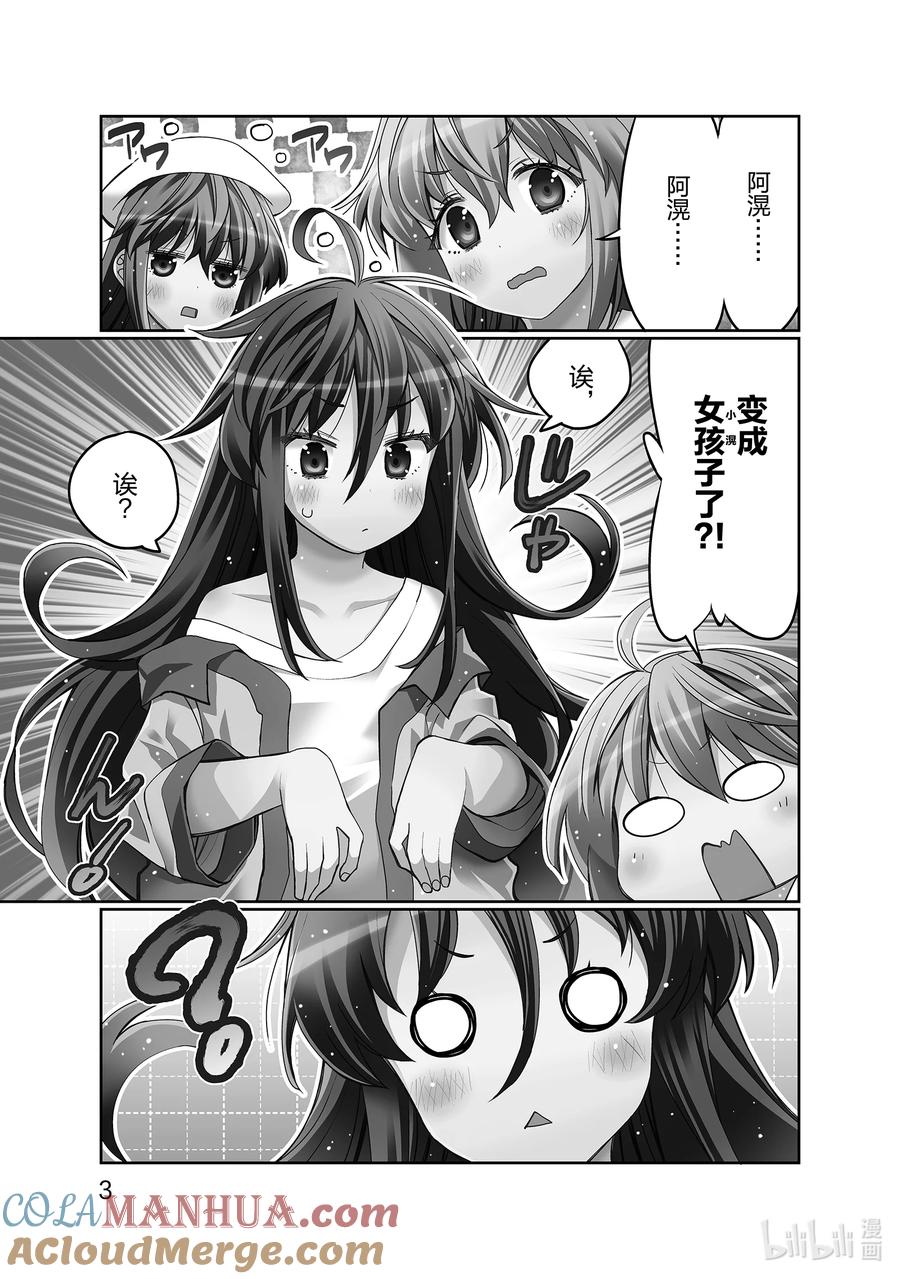 《我的朋友♂♀可爱到让人困扰！》37 我的朋友♂♀可爱到让人困扰！ 第5页