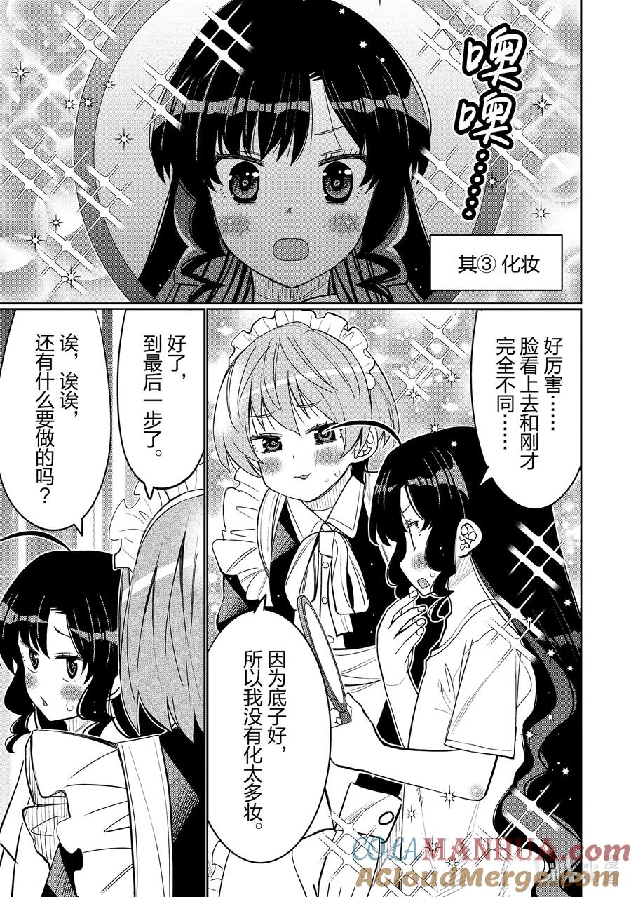 《我的朋友♂♀可爱到让人困扰！》37 我的朋友♂♀可爱到让人困扰！ 第11页