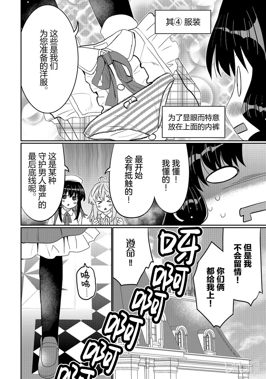 《我的朋友♂♀可爱到让人困扰！》37 我的朋友♂♀可爱到让人困扰！ 第12页