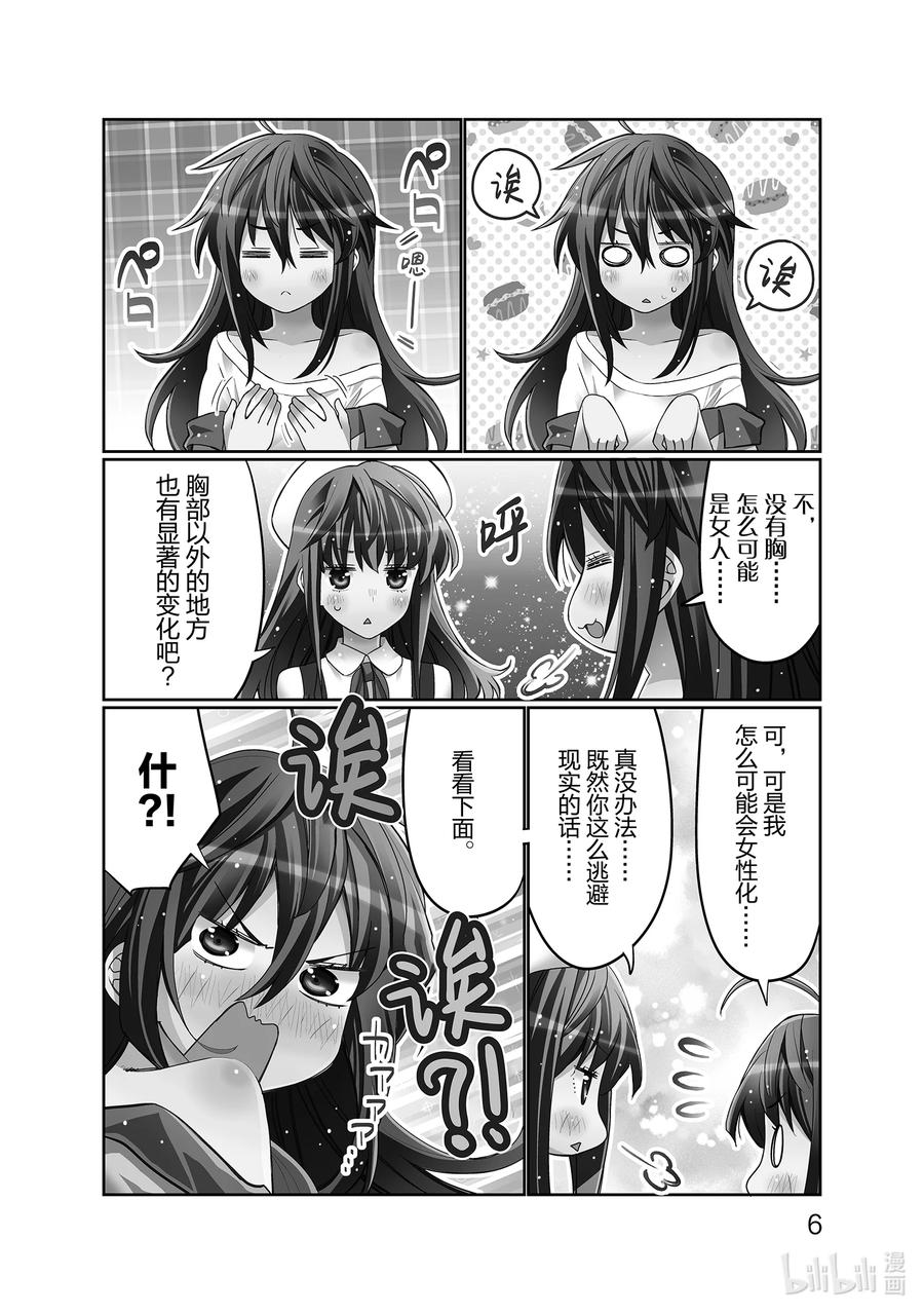 《我的朋友♂♀可爱到让人困扰！》37 我的朋友♂♀可爱到让人困扰！ 第8页