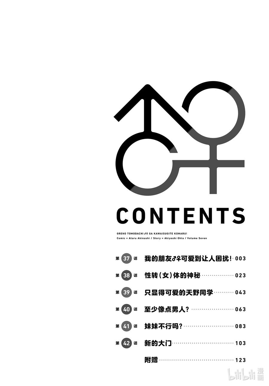 《我的朋友♂♀可爱到让人困扰！》37 我的朋友♂♀可爱到让人困扰！ 第4页