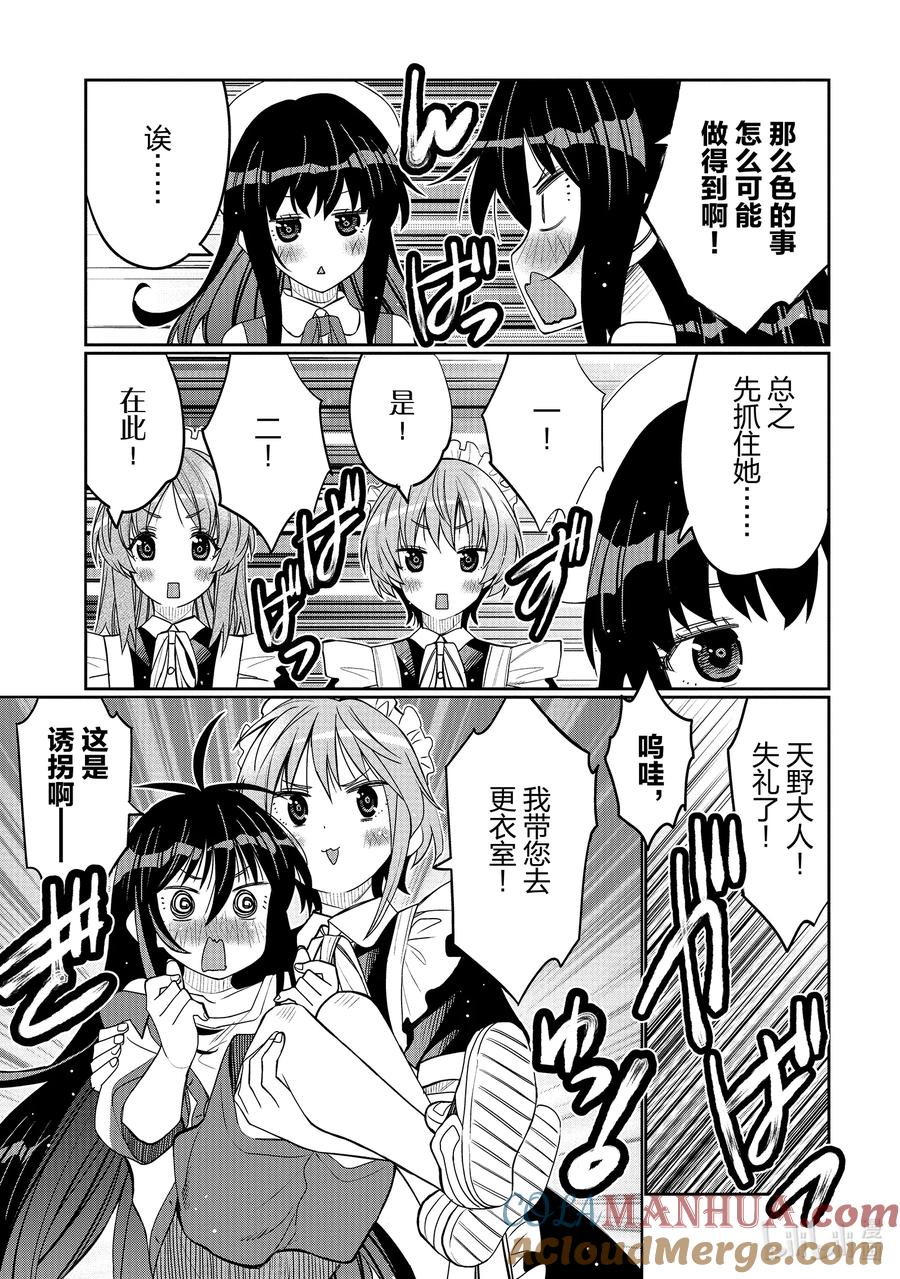 《我的朋友♂♀可爱到让人困扰！》37 我的朋友♂♀可爱到让人困扰！ 第9页