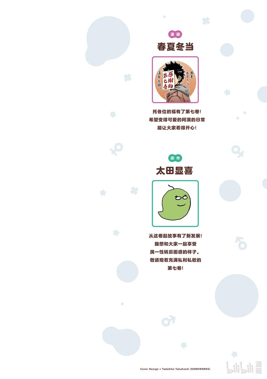 《我的朋友♂♀可爱到让人困扰！》37 我的朋友♂♀可爱到让人困扰！ 第2页
