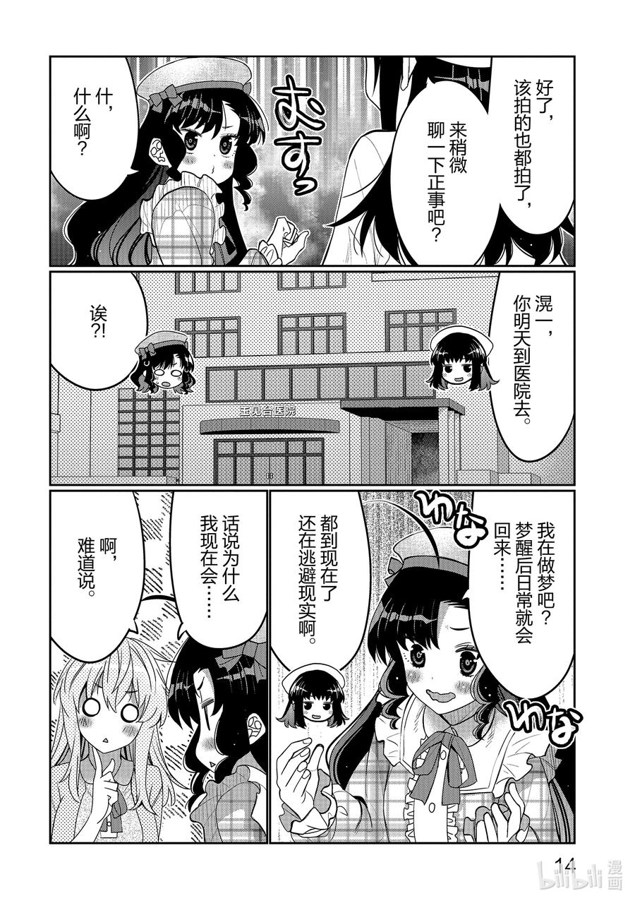 《我的朋友♂♀可爱到让人困扰！》37 我的朋友♂♀可爱到让人困扰！ 第16页