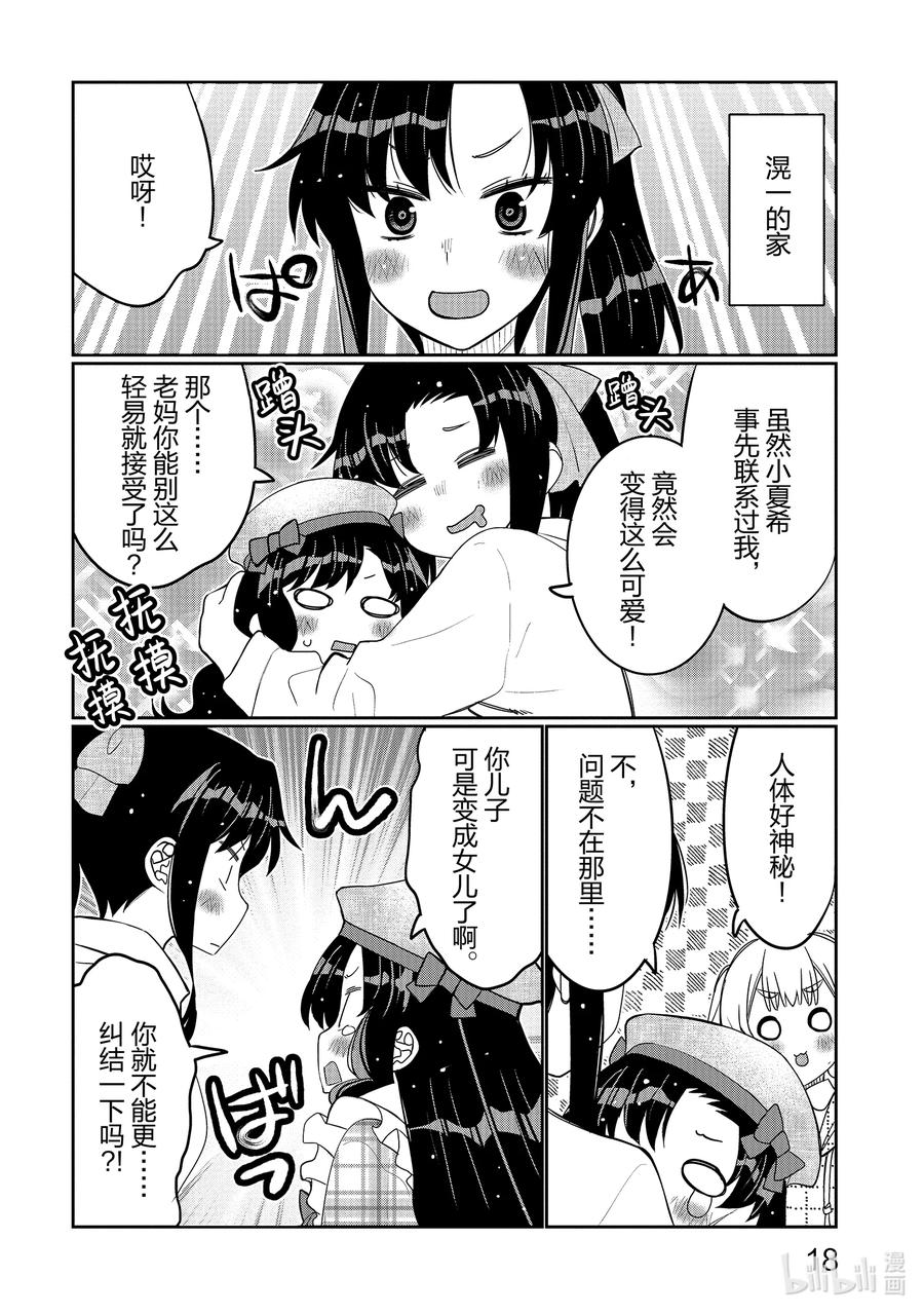 《我的朋友♂♀可爱到让人困扰！》37 我的朋友♂♀可爱到让人困扰！ 第20页