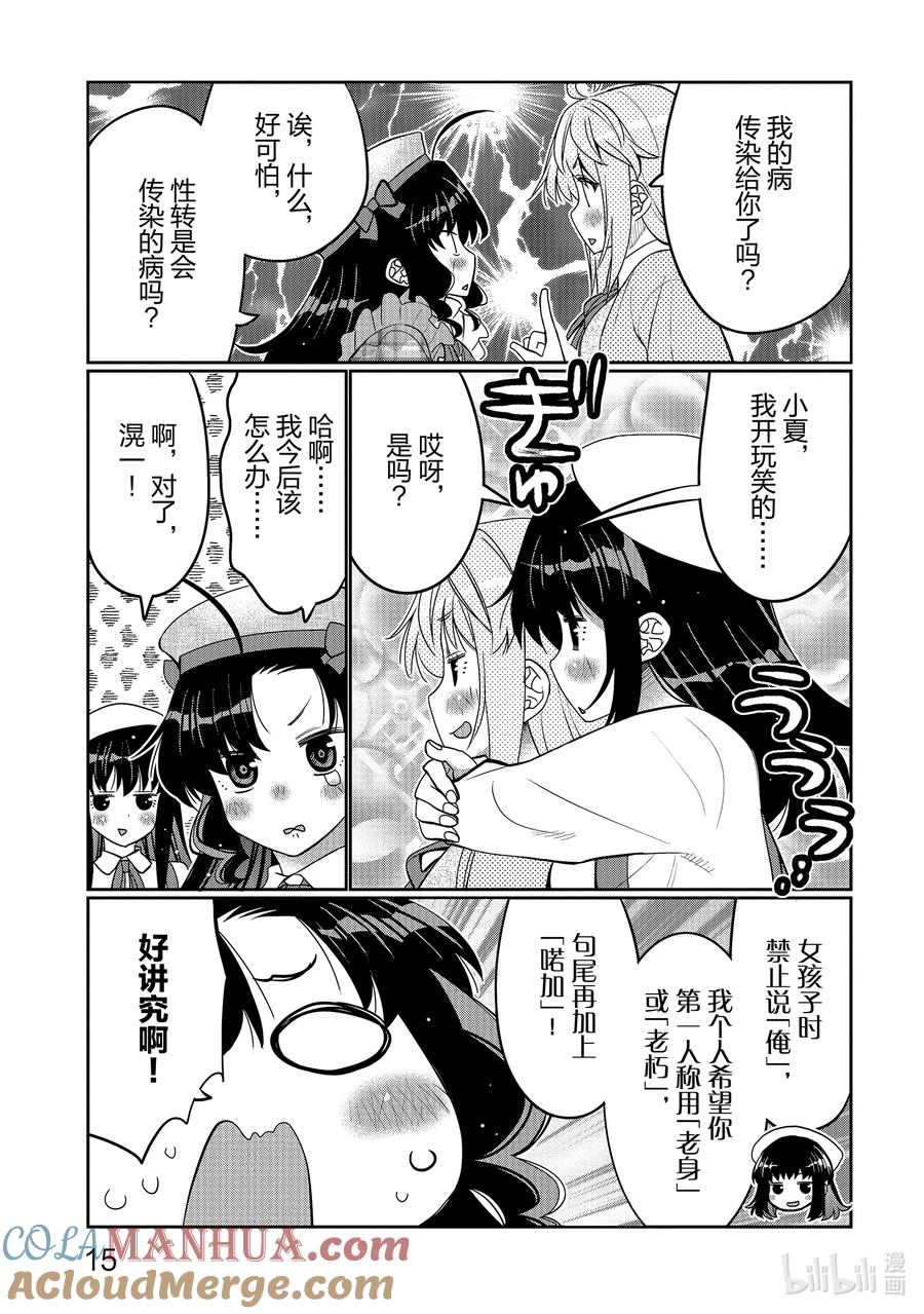 《我的朋友♂♀可爱到让人困扰！》37 我的朋友♂♀可爱到让人困扰！ 第17页