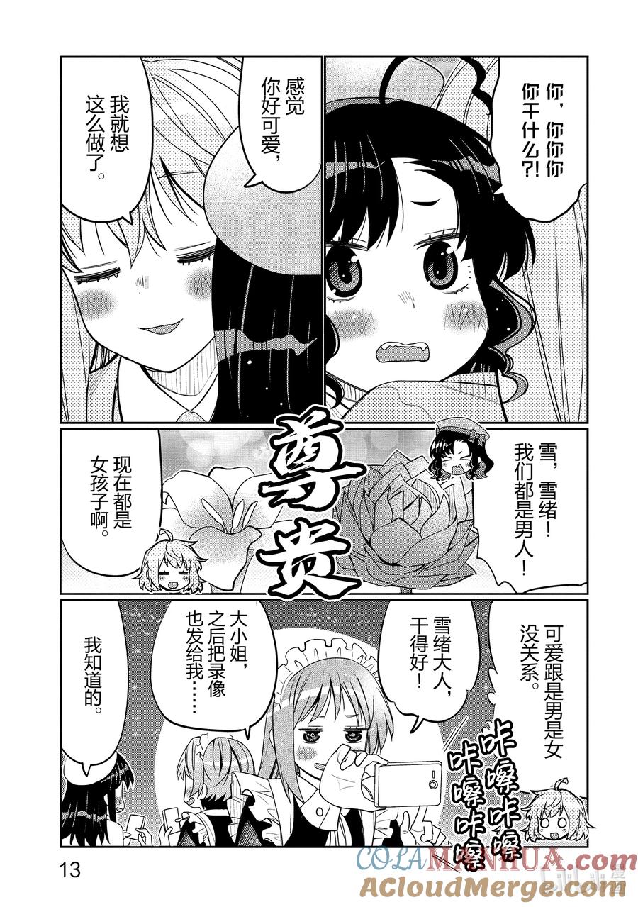 《我的朋友♂♀可爱到让人困扰！》37 我的朋友♂♀可爱到让人困扰！ 第15页