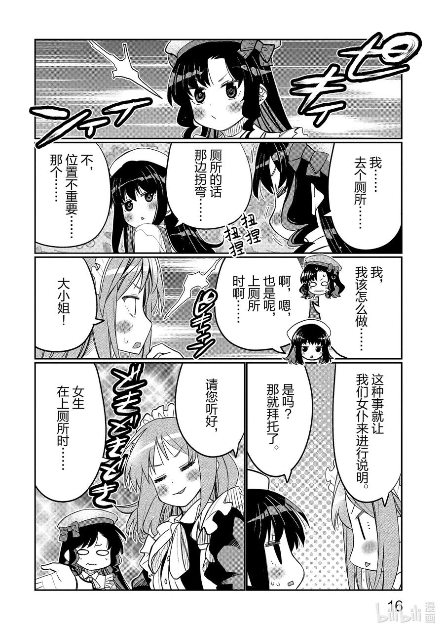 《我的朋友♂♀可爱到让人困扰！》37 我的朋友♂♀可爱到让人困扰！ 第18页