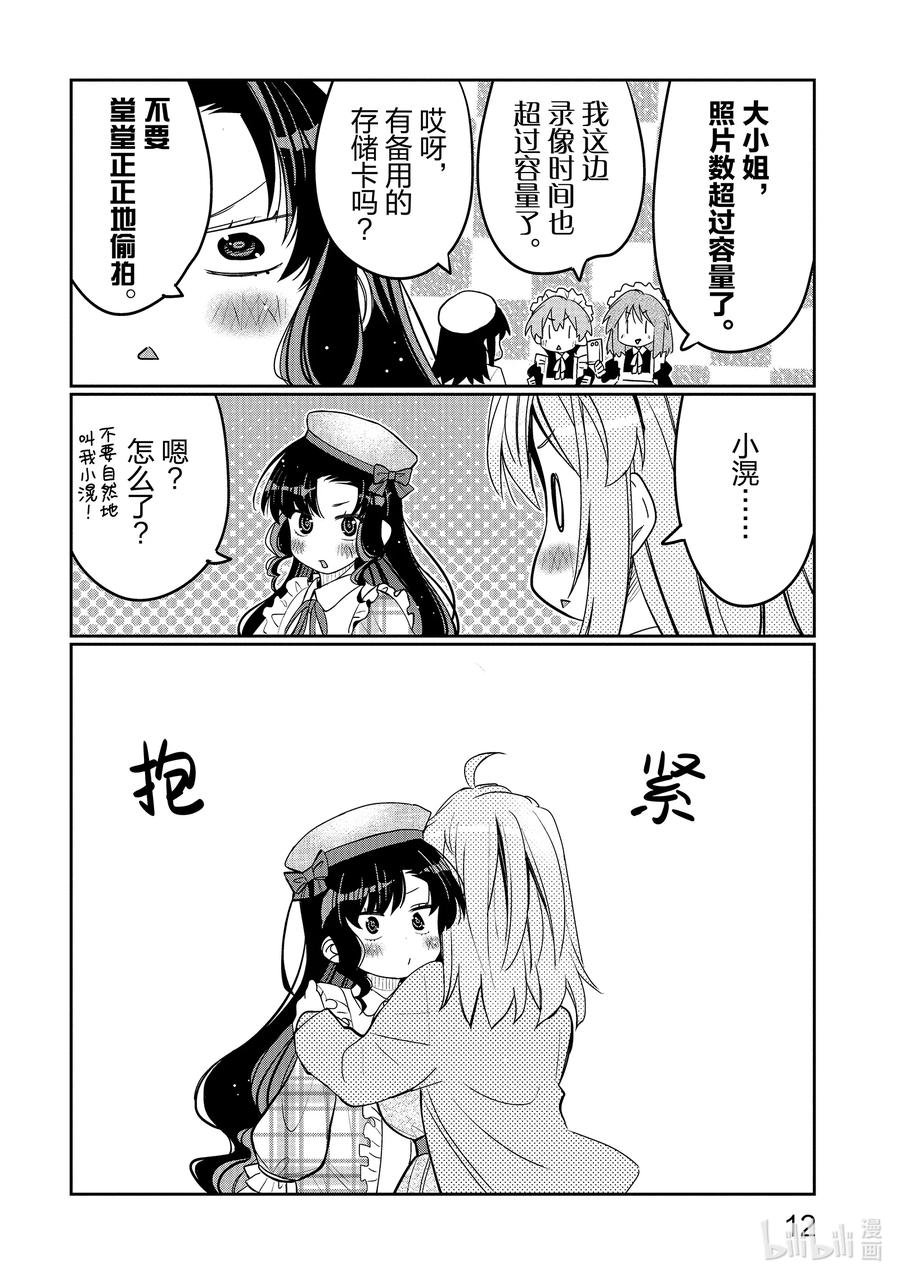 《我的朋友♂♀可爱到让人困扰！》37 我的朋友♂♀可爱到让人困扰！ 第14页