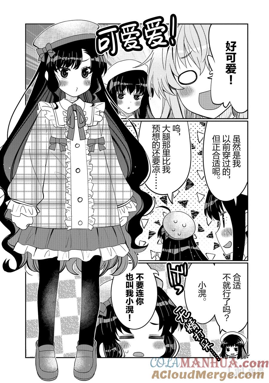 《我的朋友♂♀可爱到让人困扰！》37 我的朋友♂♀可爱到让人困扰！ 第13页