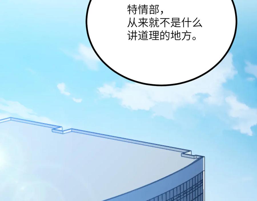 《我死后，化身武道天魔》第37话 武道培训计划 第135页