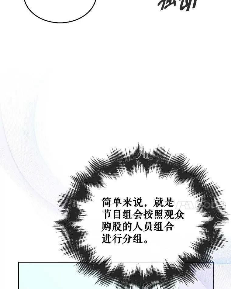 《得了不出道就会死的病》第38话 第83页