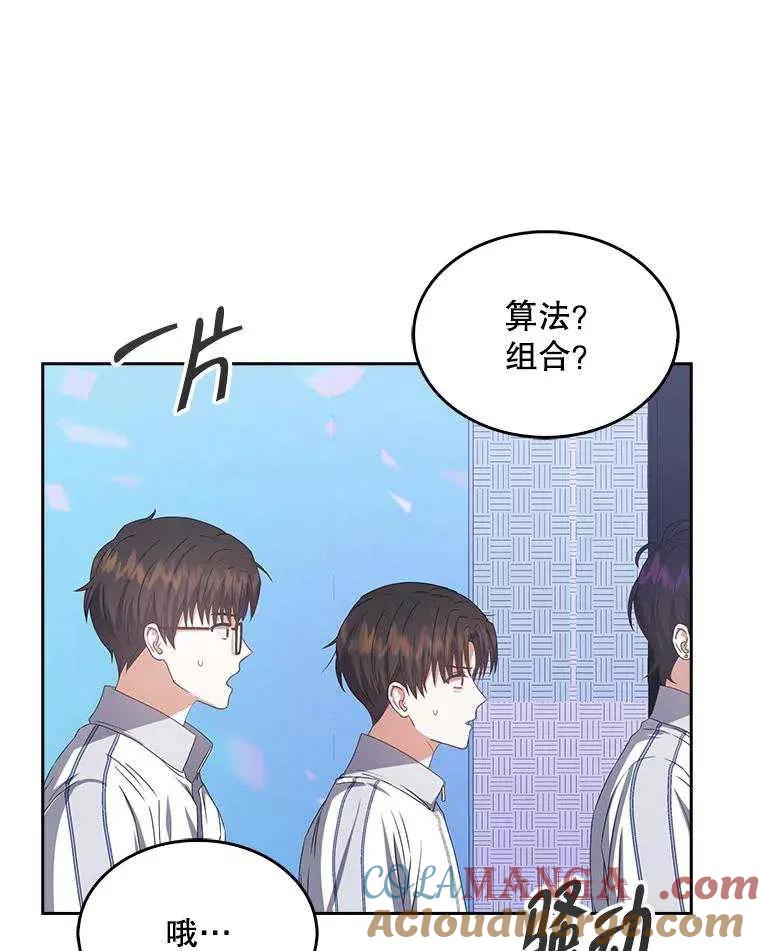 《得了不出道就会死的病》第38话 第82页