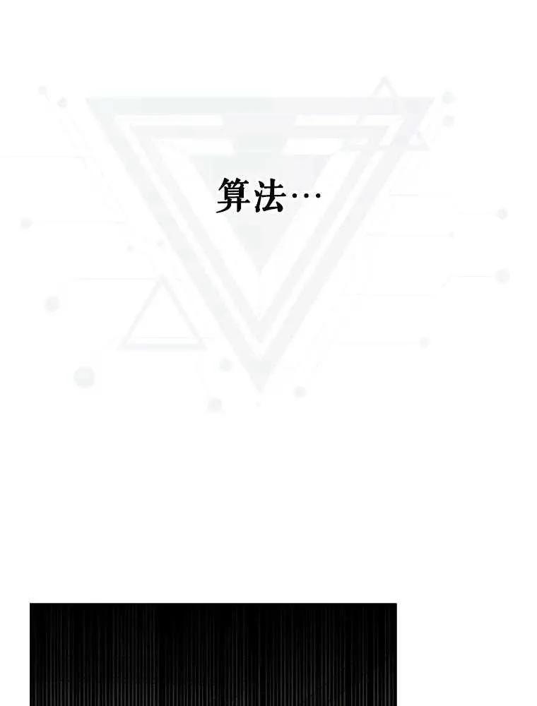 《得了不出道就会死的病》第38话 第86页