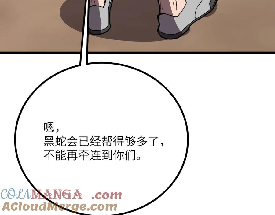 《我死后，化身武道天魔》第37话 武道培训计划 第109页