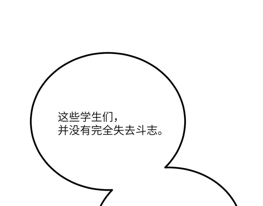 《我死后，化身武道天魔》第37话 武道培训计划 第115页