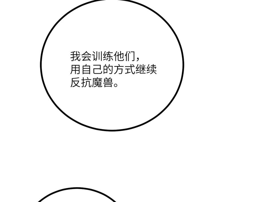 《我死后，化身武道天魔》第37话 武道培训计划 第119页