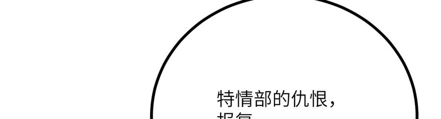 《我死后，化身武道天魔》第37话 武道培训计划 第90页