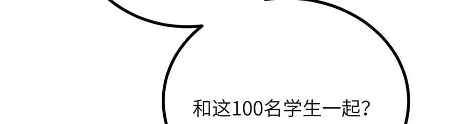 《我死后，化身武道天魔》第37话 武道培训计划 第102页