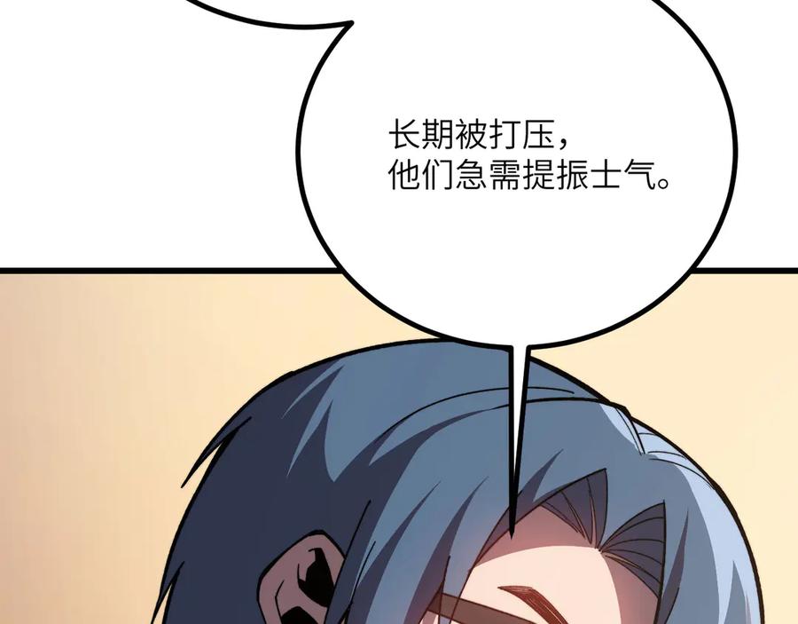 《我死后，化身武道天魔》第37话 武道培训计划 第131页