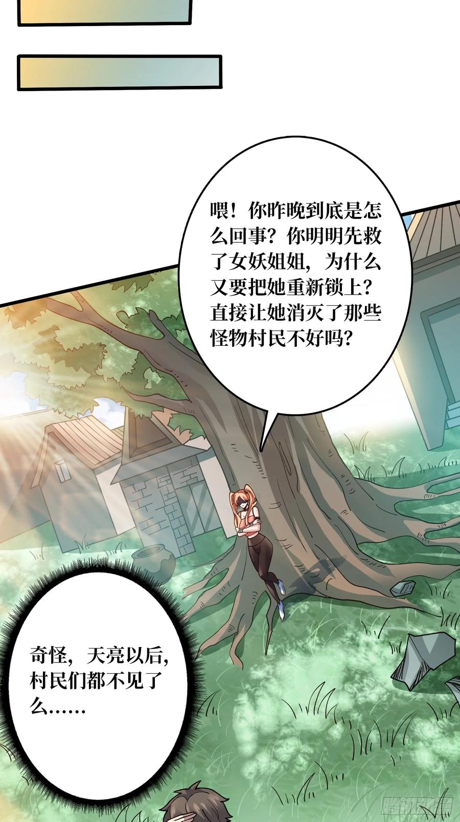 《无限转职：我能召唤满级女神》第4话 消失的他 第10页