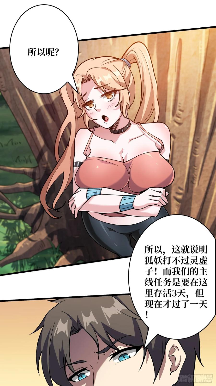 《无限转职：我能召唤满级女神》第4话 消失的他 第12页