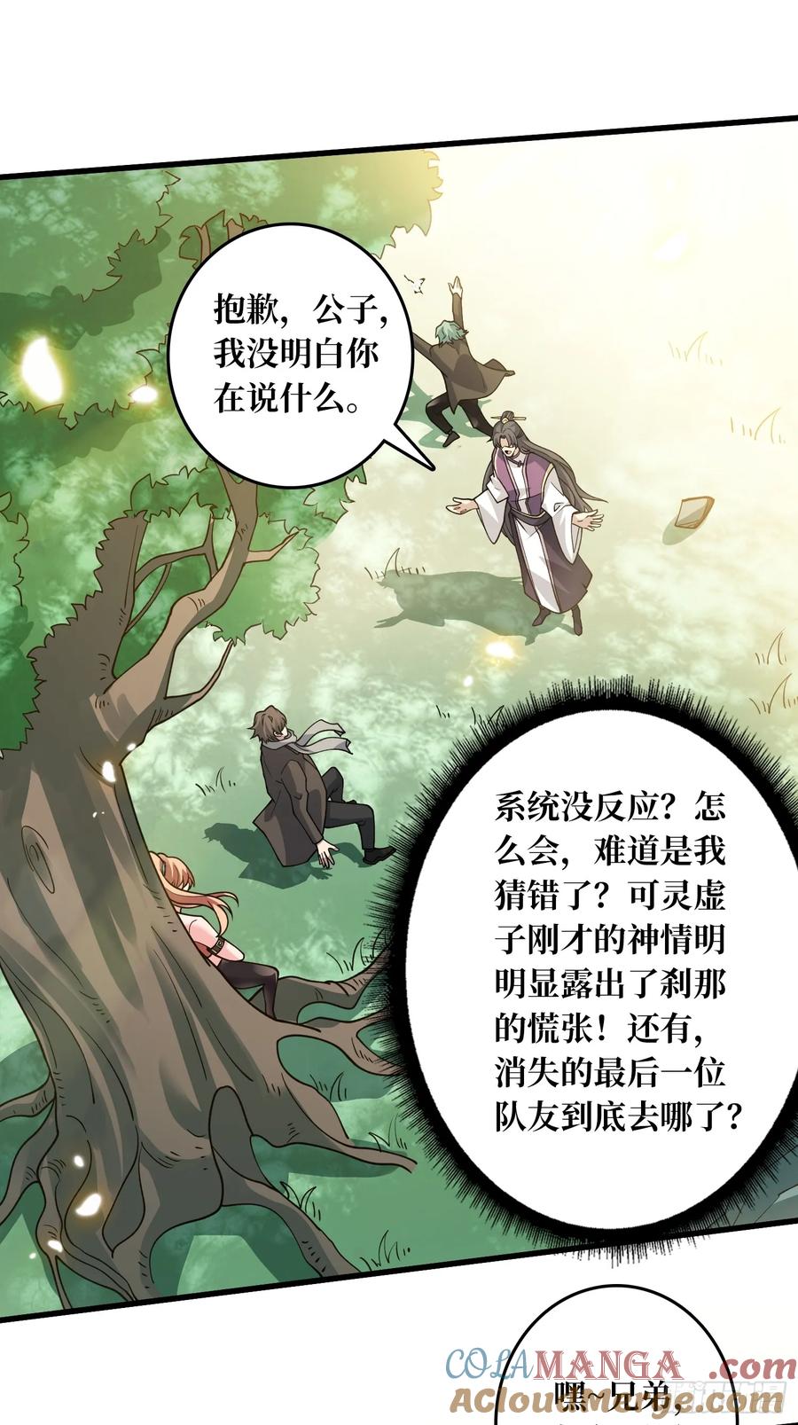 《无限转职：我能召唤满级女神》第4话 消失的他 第21页