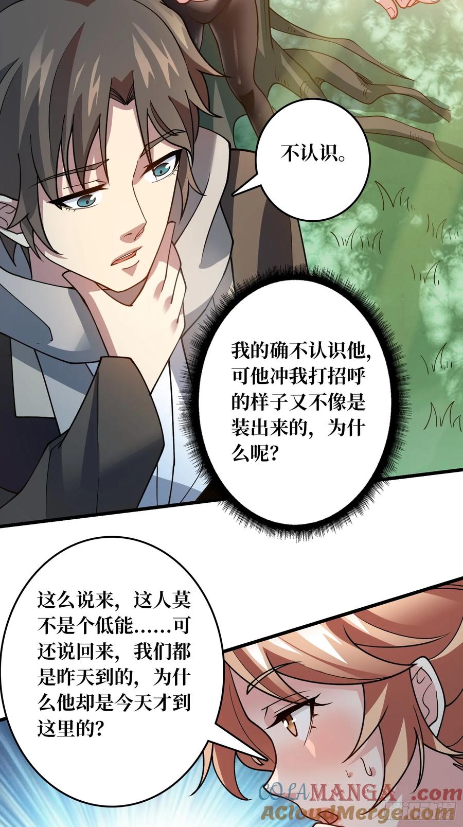 《无限转职：我能召唤满级女神》第4话 消失的他 第23页