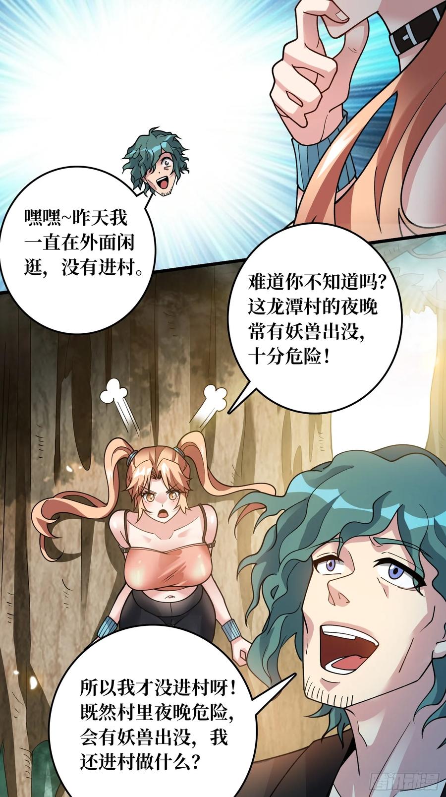 《无限转职：我能召唤满级女神》第4话 消失的他 第24页