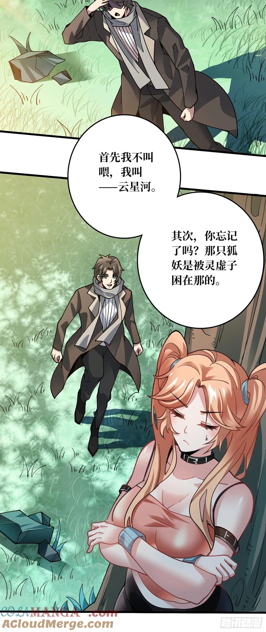 《无限转职：我能召唤满级女神》第4话 消失的他 第11页