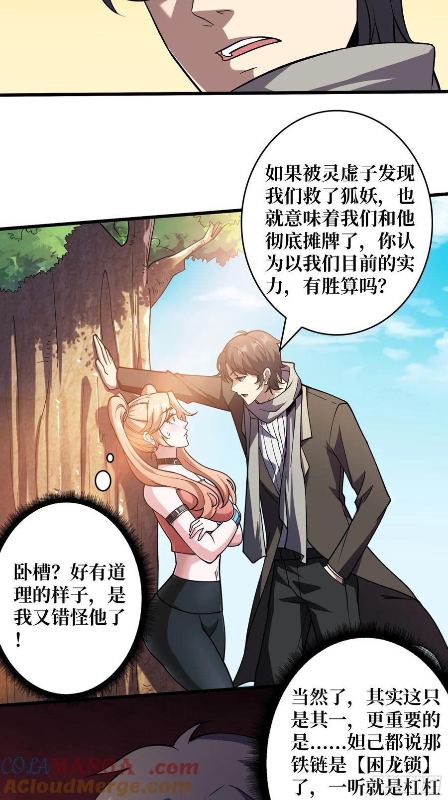 《无限转职：我能召唤满级女神》第4话 消失的他 第13页