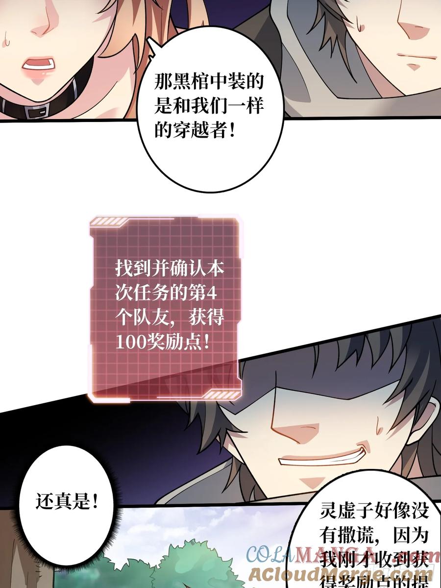 《无限转职：我能召唤满级女神》第4话 消失的他 第35页
