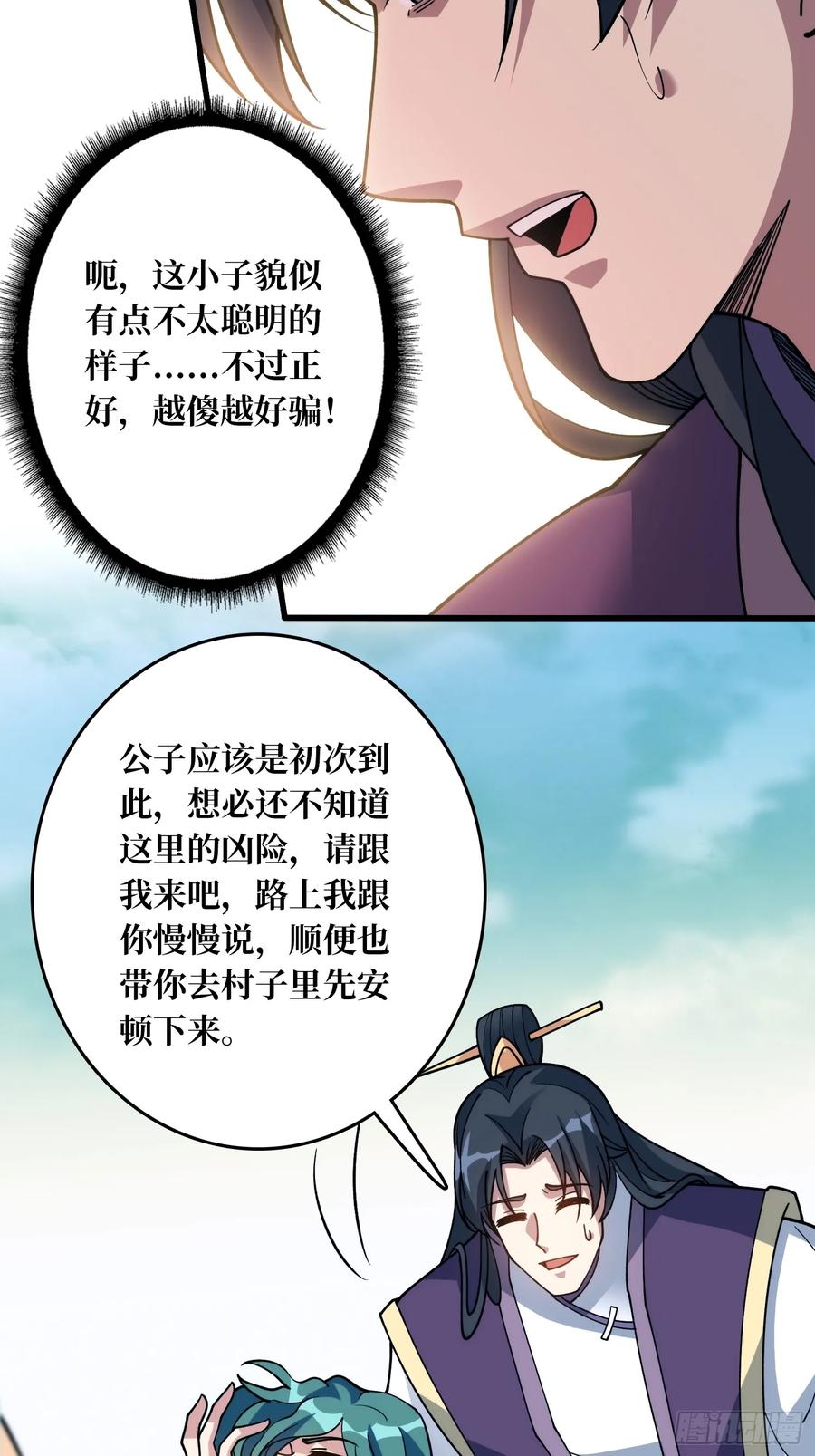 《无限转职：我能召唤满级女神》第4话 消失的他 第8页
