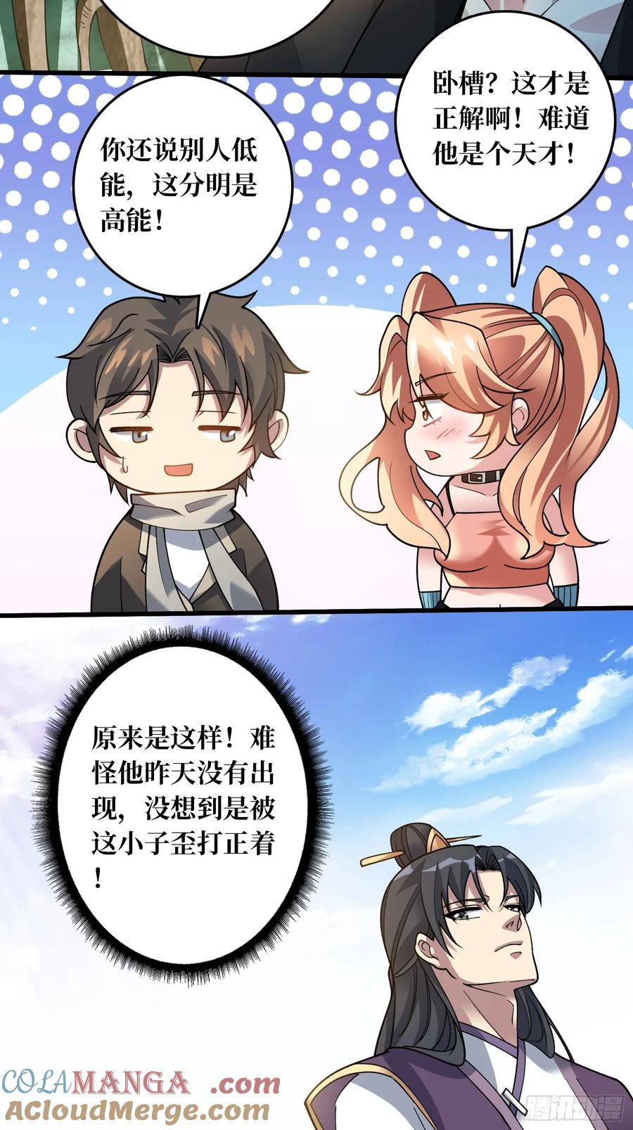 《无限转职：我能召唤满级女神》第4话 消失的他 第25页