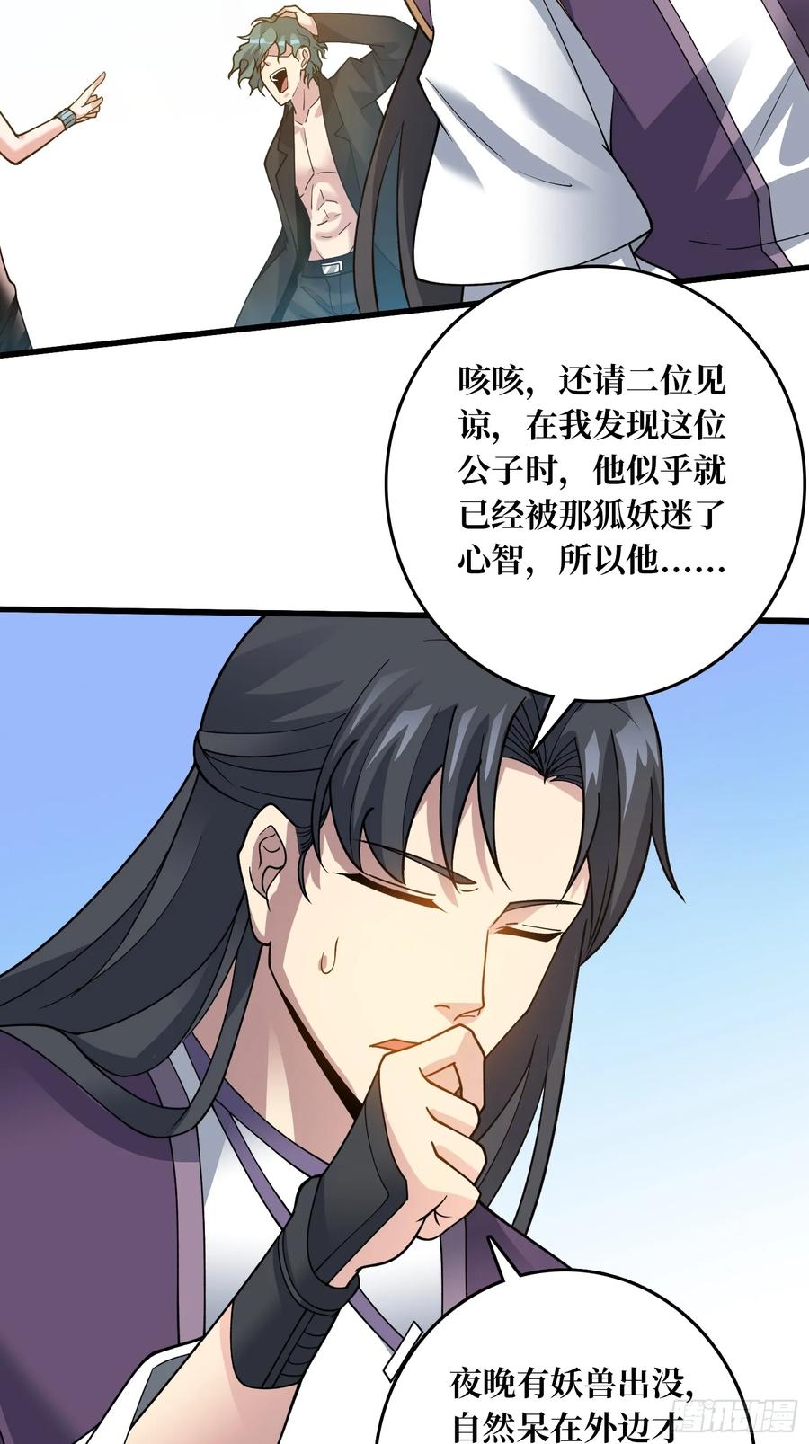 《无限转职：我能召唤满级女神》第4话 消失的他 第26页