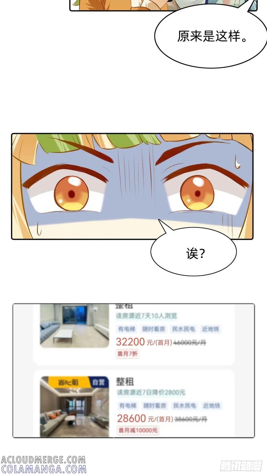 《职场三分甜》042 还是租个房吧 第3页